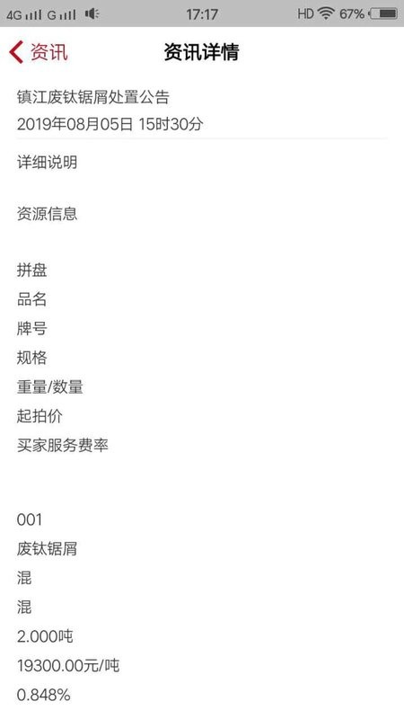 申信资讯最新版 v1.9.10 安卓版 4