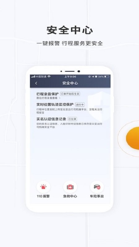 众至出行司机端软件 v6.70.0.0004 安卓版 0