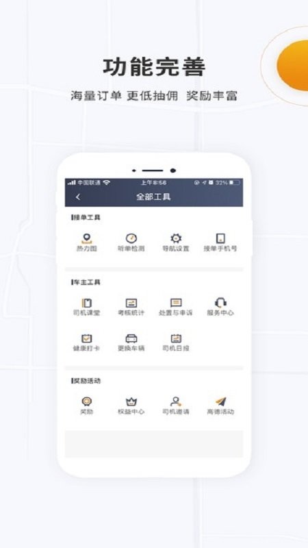 众至出行司机端软件 v6.70.0.0004 安卓版 1