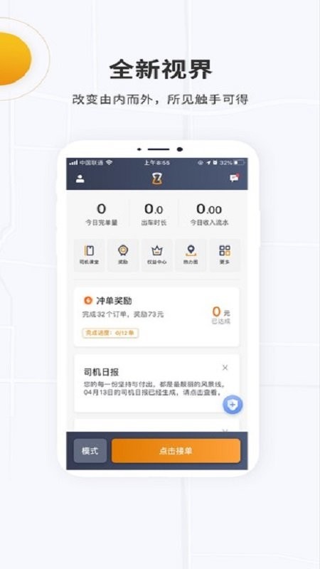 众至出行司机端软件 v6.70.0.0004 安卓版 2