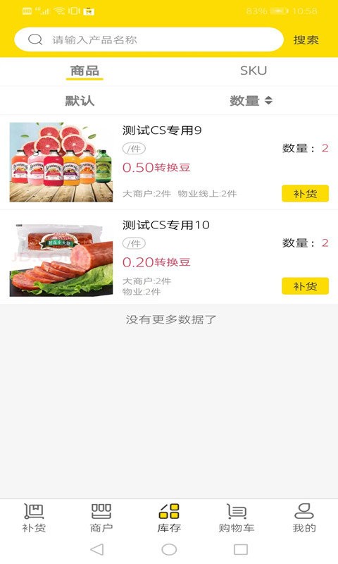 转换商城机构版客户端 v3.0.8 安卓版 1