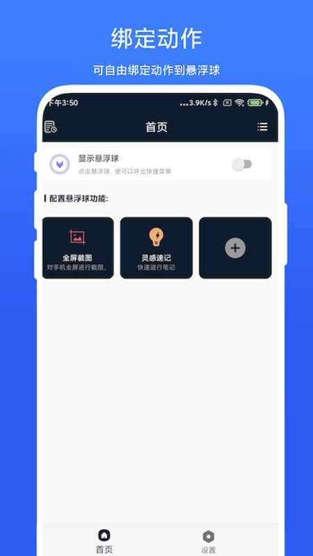 智能悬浮球app v2.0.7 安卓版 0