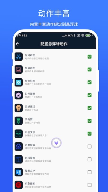 智能悬浮球app v2.0.7 安卓版 1