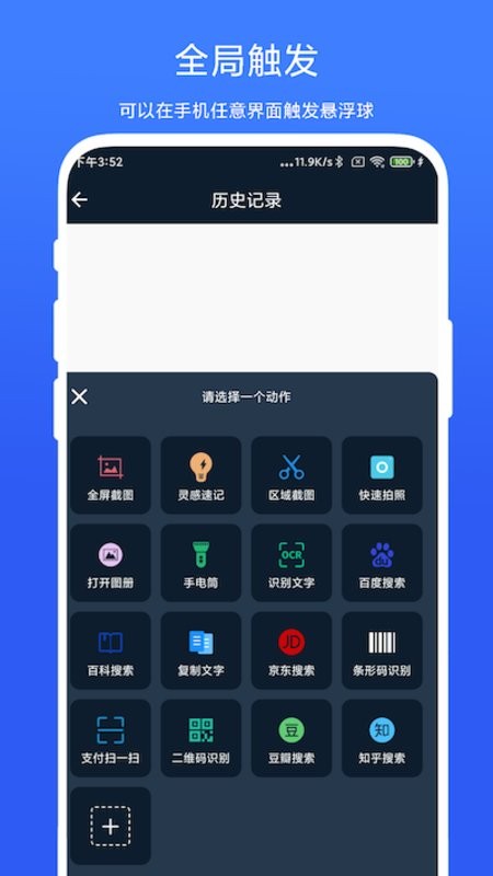 智能悬浮球app 智能悬浮球官方下载