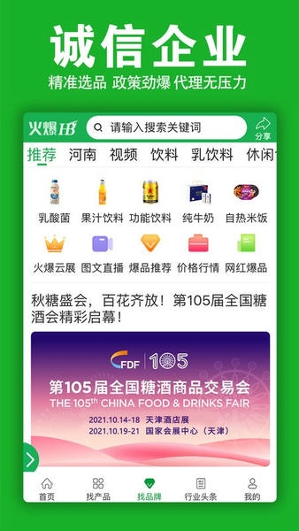 火爆食品饮料网手机版 火爆食品饮料网app下载