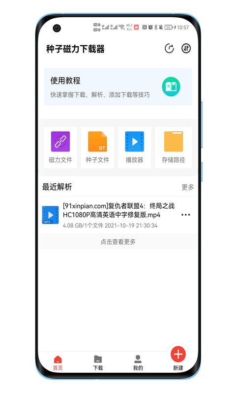 种子磁力下载器免费版 v1.4.0 安卓版 0