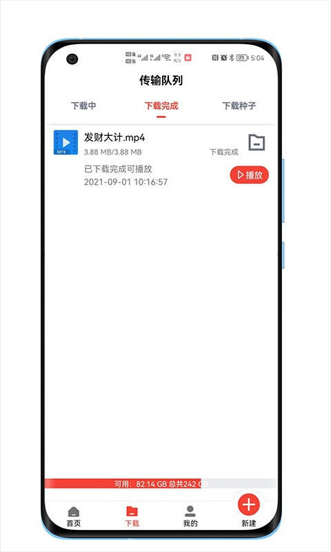 种子磁力下载器免费版 v1.4.0 安卓版 1