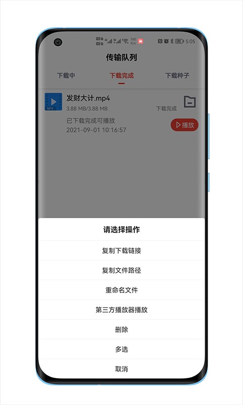 种子磁力下载器免费版 v1.4.0 安卓版 3