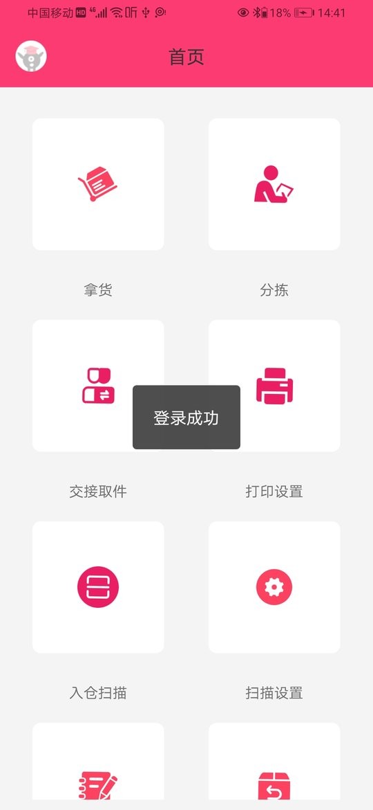 wms仓储物流软件 v4.2.7 安卓版 2
