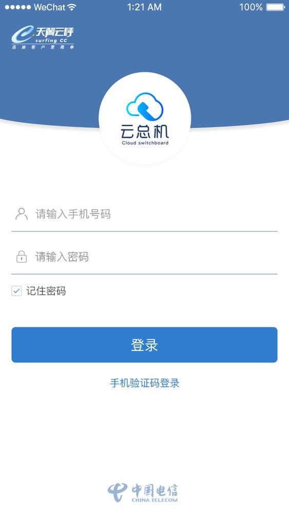 天翼云总机手机版 v3.105.01 安卓版 0