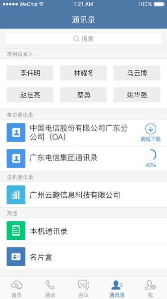 天翼云总机安卓版 天翼云总机app官方下载