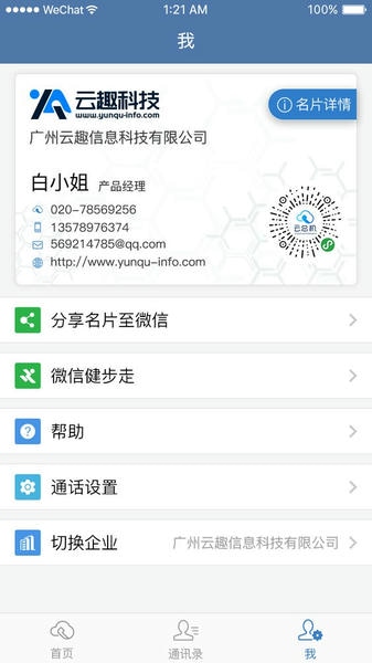 天翼云总机手机版 v3.105.01 安卓版 1