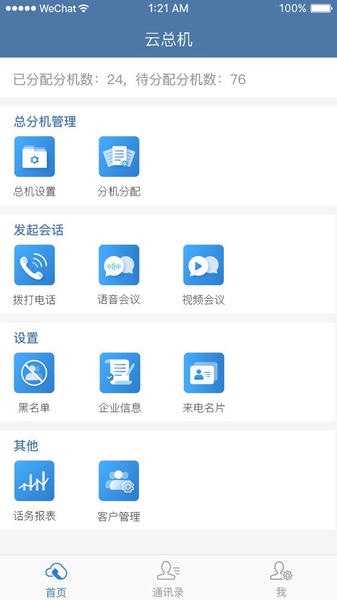 天翼云总机手机版 v3.105.01 安卓版 2