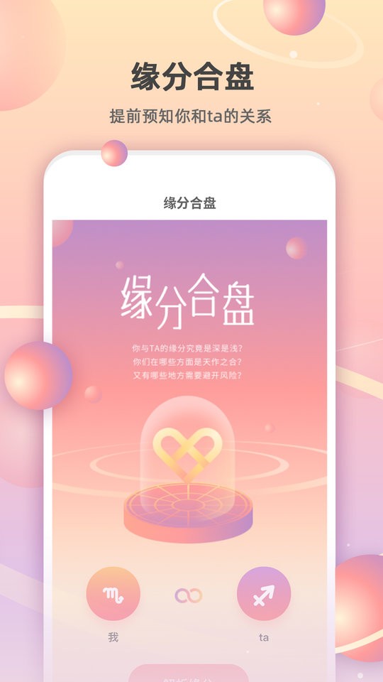 爱占星免费星盘查询 v6.12.33 安卓版 2