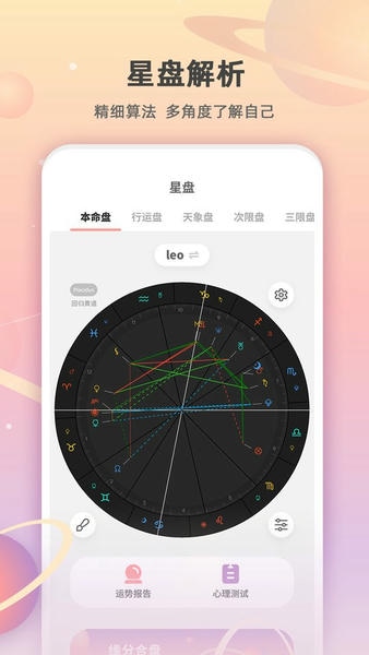 爱占星免费星盘查询 爱占星app下载