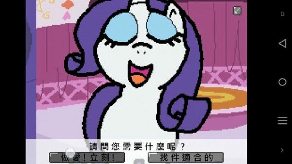 小马国的禁止事项手机版(马镇三天) v1.6.7 安卓版 0