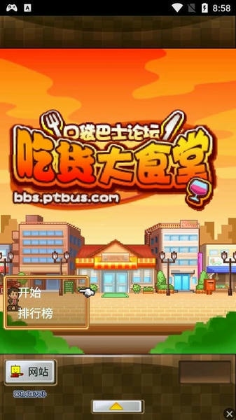 吃货大食堂汉化版 v4.0.1 安卓版 0