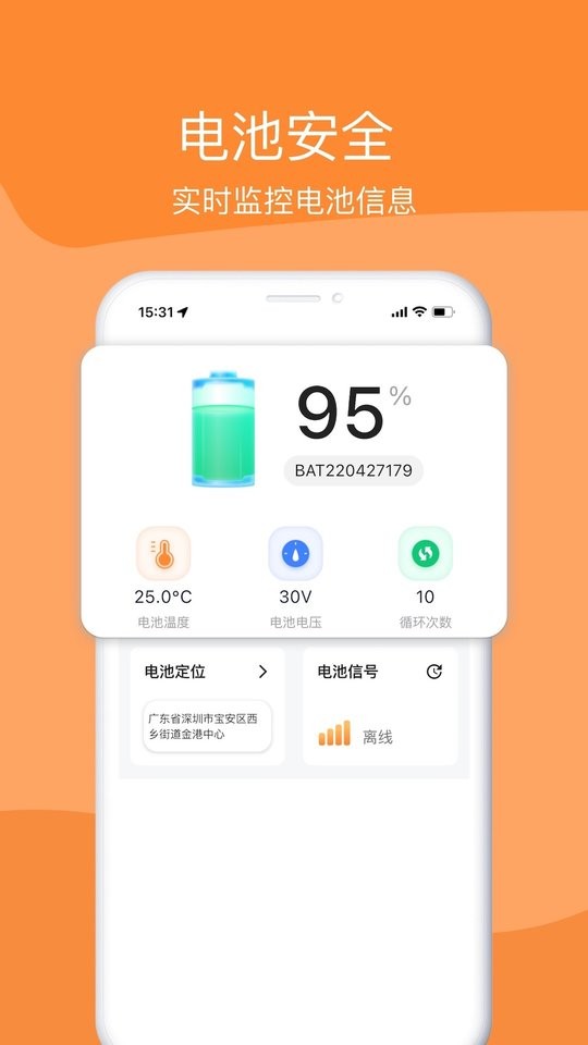 嘟嘟换电app v2.1.5 安卓版 0