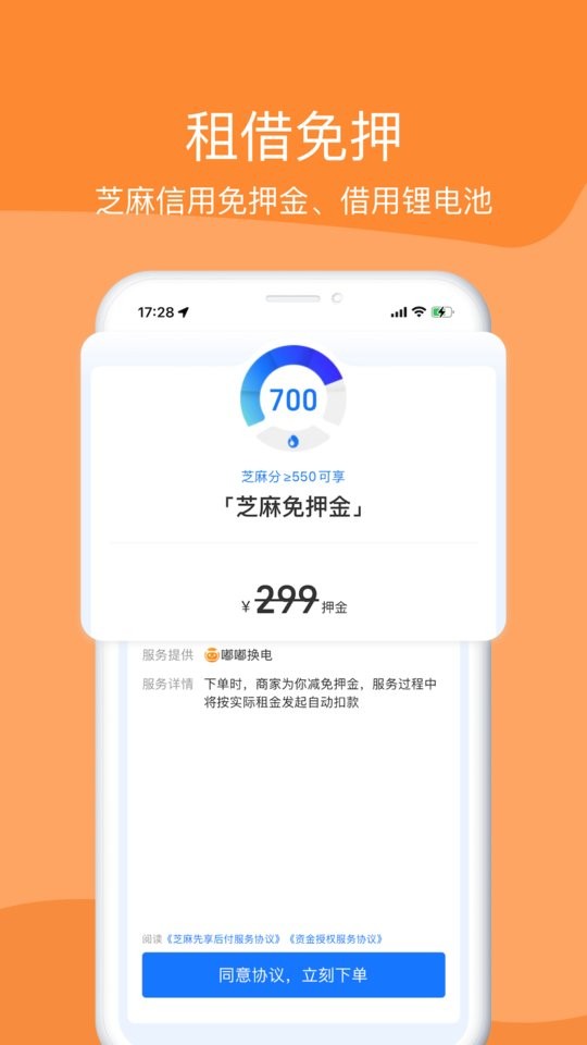 嘟嘟换电app v2.1.5 安卓版 1