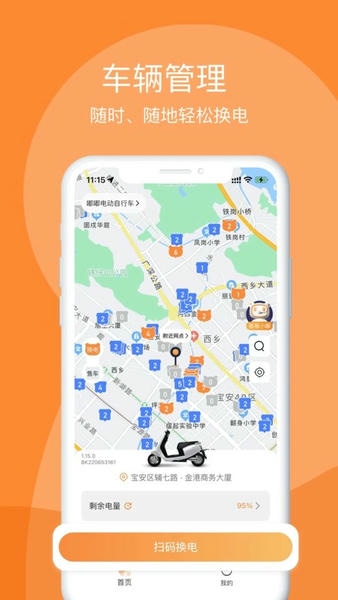 嘟嘟换电app 嘟嘟换电软件下载