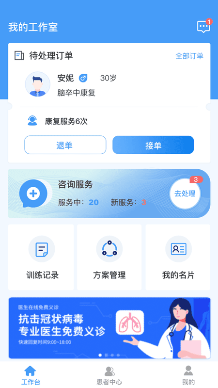 熊猫优康复医生端 v3.2.20 安卓版 0