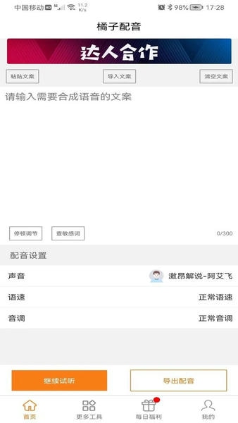 橘子配音最新版 v3.8.0 安卓版 0