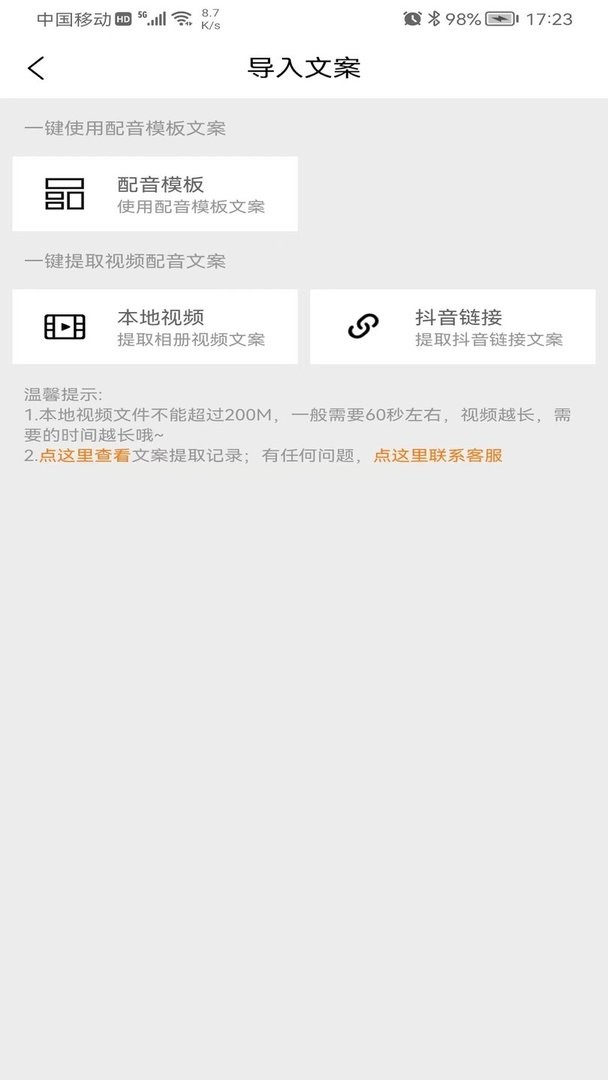 橘子配音最新版 v3.8.0 安卓版 1