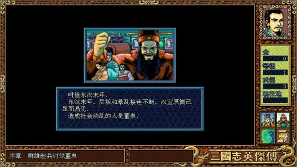 三国志英杰传移植复刻版 v1.6 安卓最新版 0