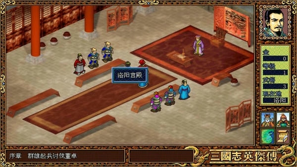三国志英杰传移植复刻版 v1.6 安卓最新版 1