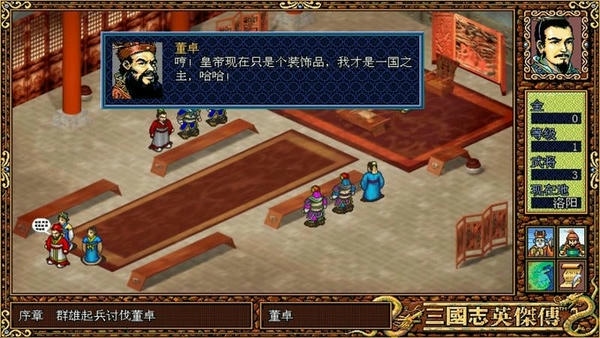 三国志英杰传移植复刻版 v1.6 安卓最新版 2