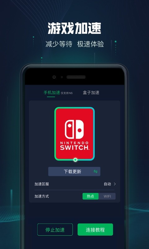 迅游主机加速手机版 v2.4.18.1 安卓免费版 0