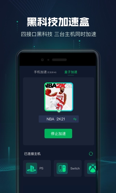 迅游主机加速 迅游主机加速app下载安装