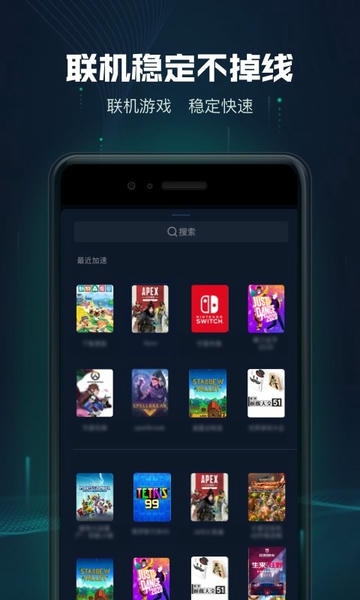 迅游主机加速手机版 v2.4.18.1 安卓免费版 3