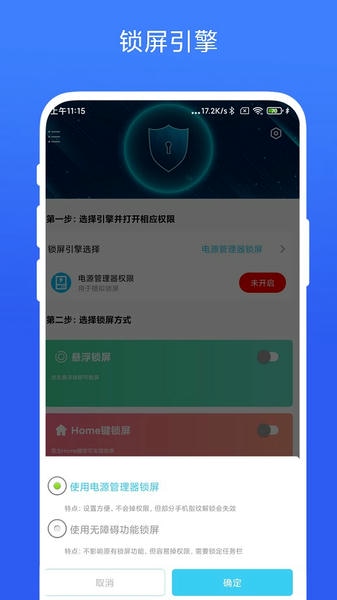 一键锁屏专家最新版 v1.0.3 安卓版 0