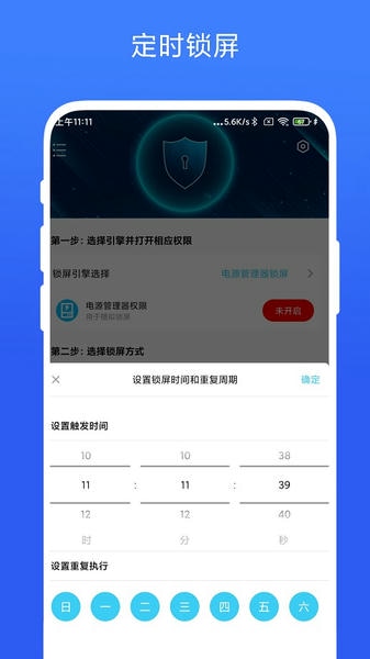 一键锁屏专家最新版 v1.0.3 安卓版 1