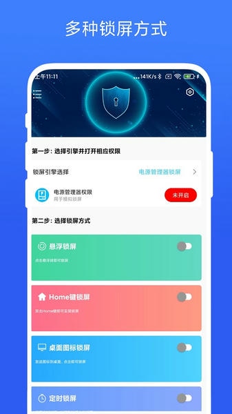 一键锁屏专家最新版 v1.0.3 安卓版 3