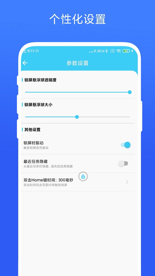 一键锁屏专家app下载安装