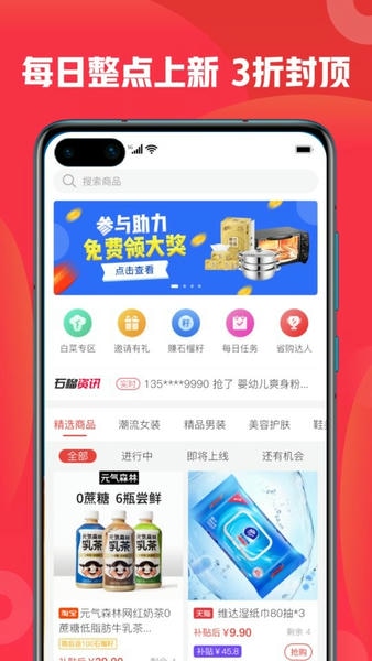 石榴惠选平台 v1.5.3 安卓版 0