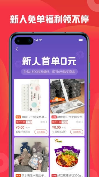 石榴惠选平台 v1.5.3 安卓版 1