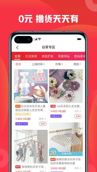 石榴惠选平台 v1.5.3 安卓版 3