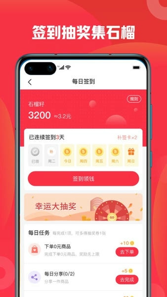 石榴惠选平台 v1.5.3 安卓版 2