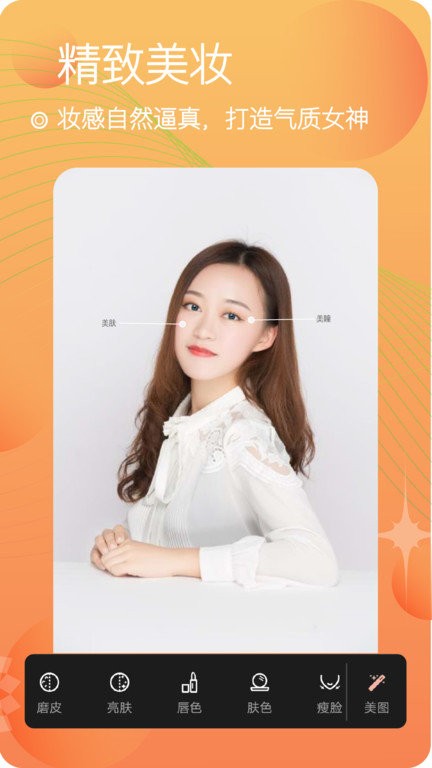 美颜照相机app v7.8 安卓手机版 2