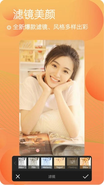 美颜照相机app 美颜照相机手机版