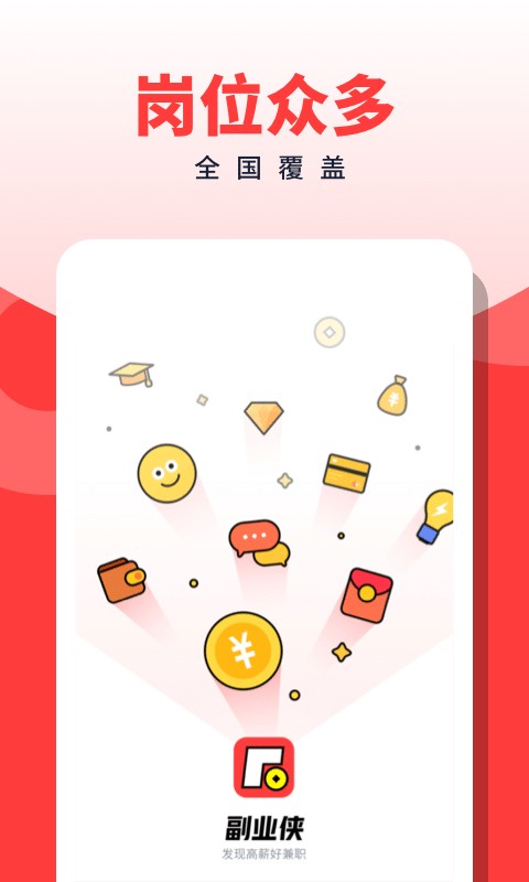 副业侠手机版 v3.0.9 安卓版 0