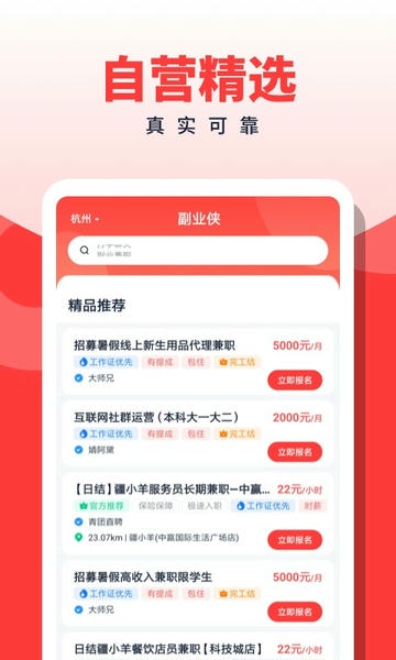 副业侠手机版 v3.0.9 安卓版 1
