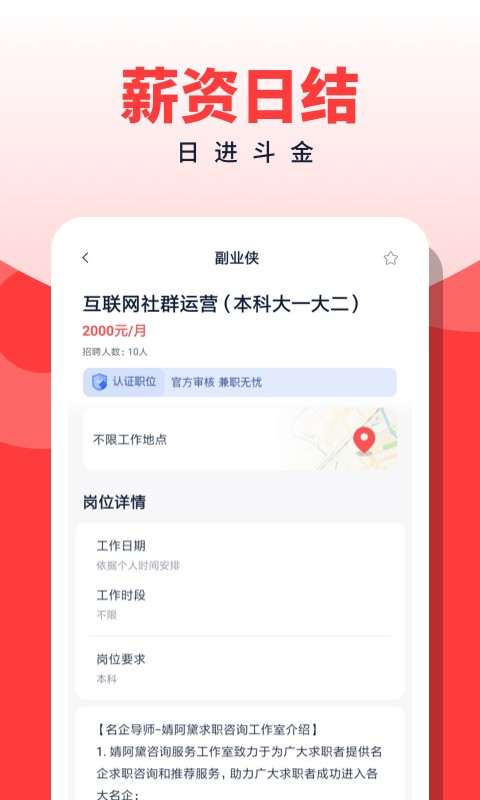 副业侠手机版 v3.0.9 安卓版 2