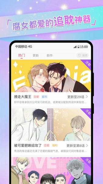 免耽漫画尊享版官方版