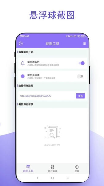 截个图最新版 截个图官方版