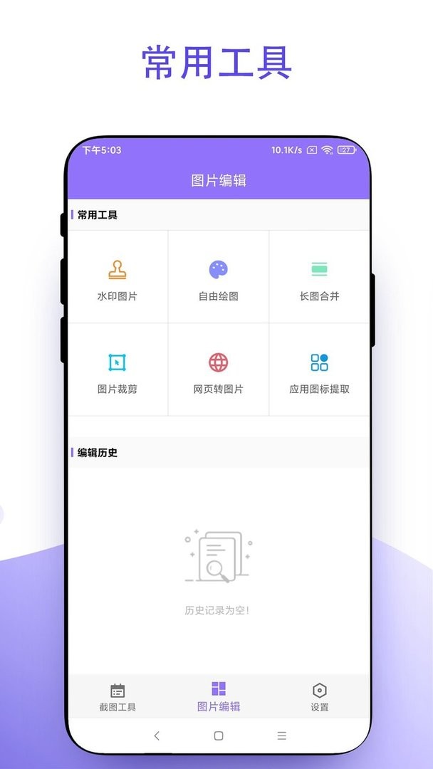 截个图官方版 v2.0.5 安卓版 2