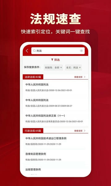 法律法规数据库 v2.0 安卓版 0